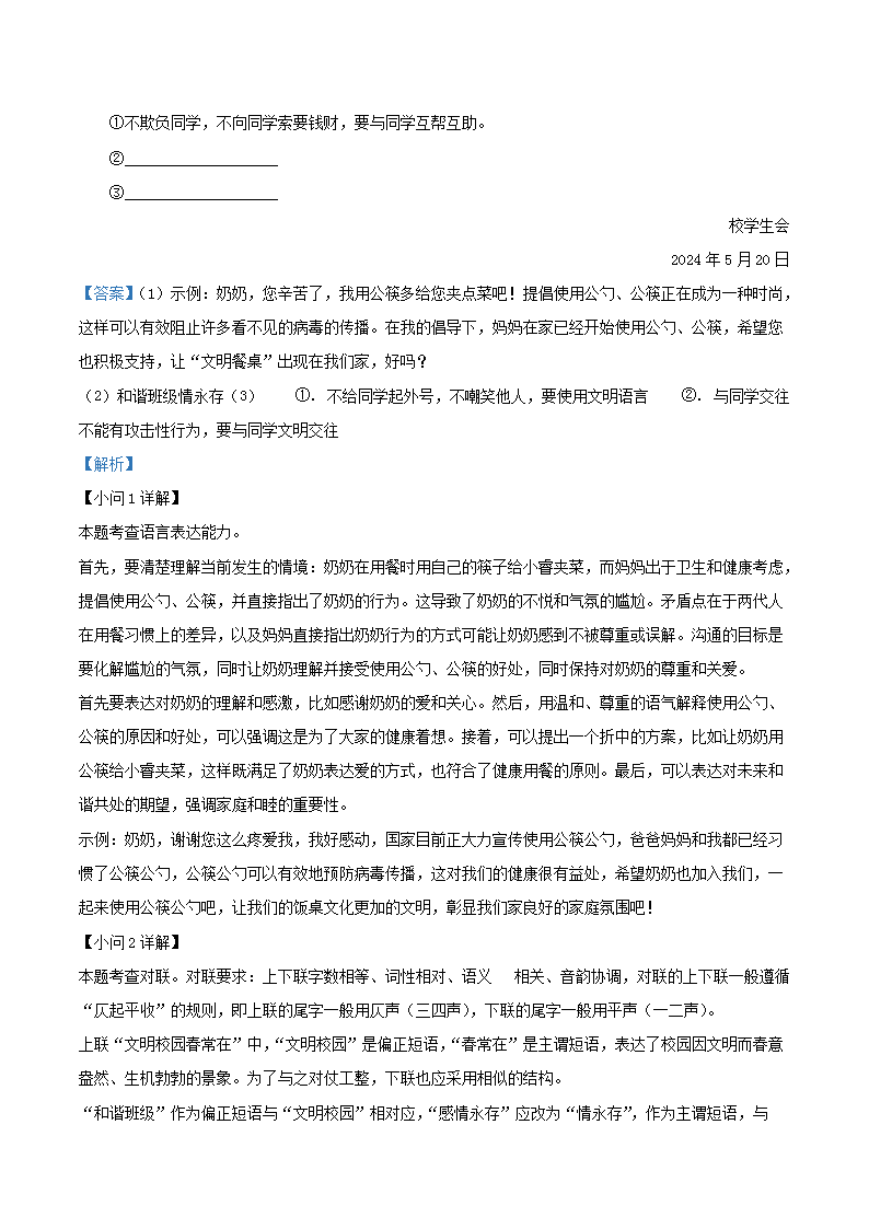 Removed_2023-2024學(xué)年江蘇省淮安市淮陰區(qū)八年級(jí)下學(xué)期期末語(yǔ)文試題及答案3.png