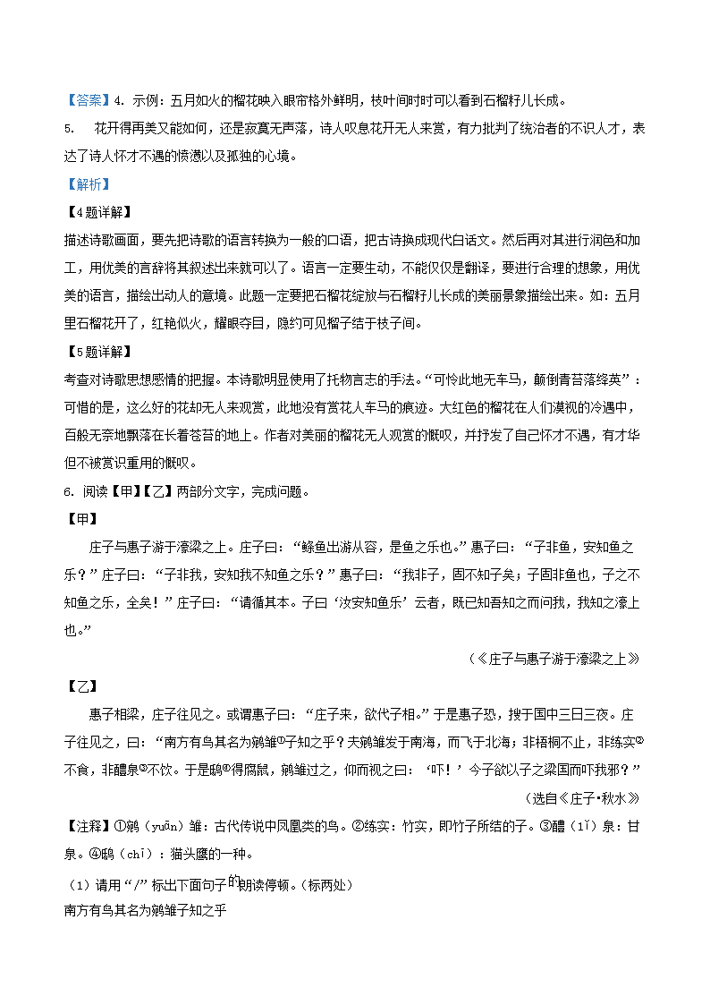Removed_2023-2024學(xué)年江蘇省淮安市淮陰區(qū)八年級(jí)下學(xué)期期末語(yǔ)文試題及答案5.png