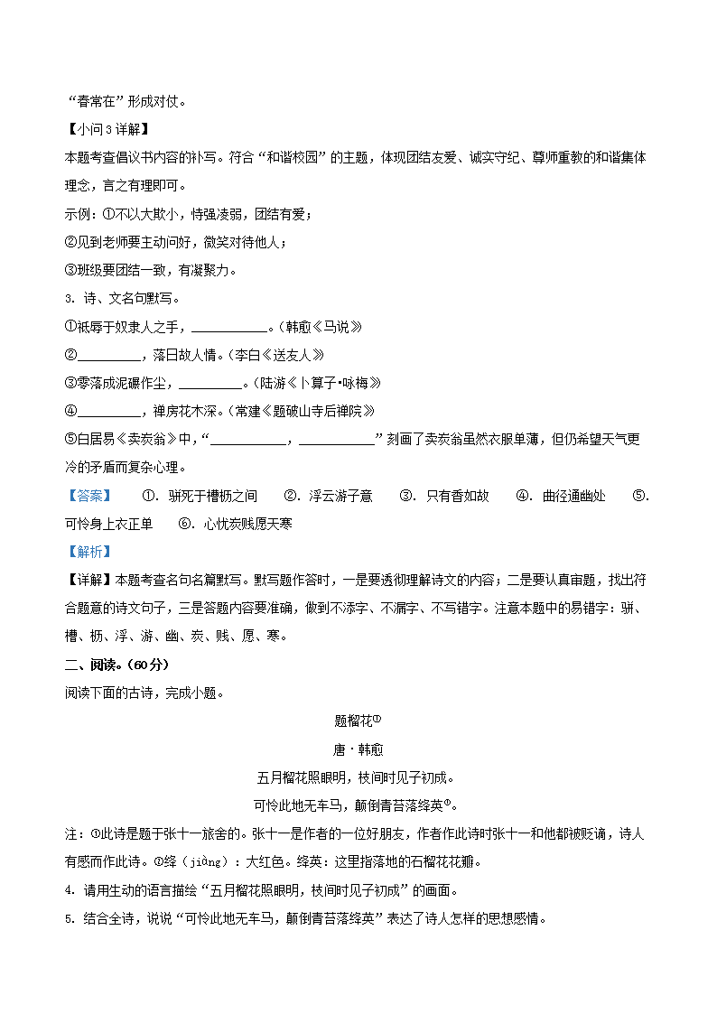 Removed_2023-2024學(xué)年江蘇省淮安市淮陰區(qū)八年級(jí)下學(xué)期期末語(yǔ)文試題及答案4.png