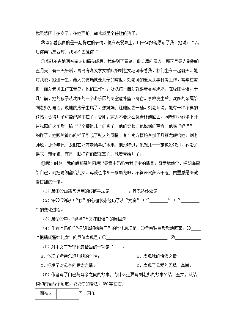 2019-2020年廣東省深圳市龍華區(qū)六年級下冊期末語文試卷及答案5.png