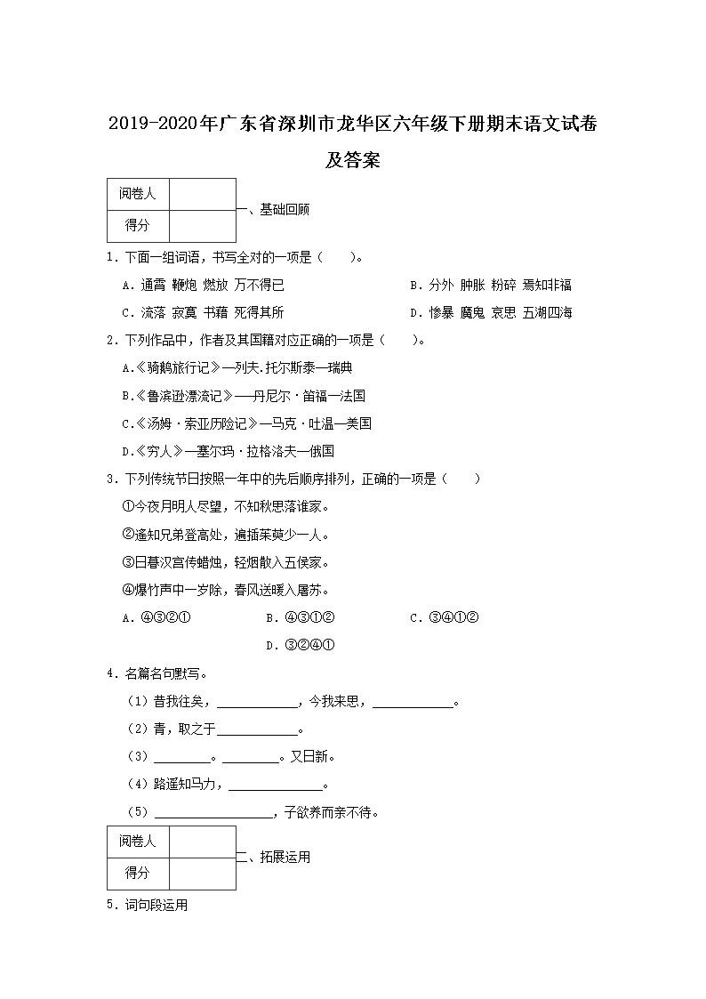 2019-2020年廣東省深圳市龍華區(qū)六年級下冊期末語文試卷及答案1.png