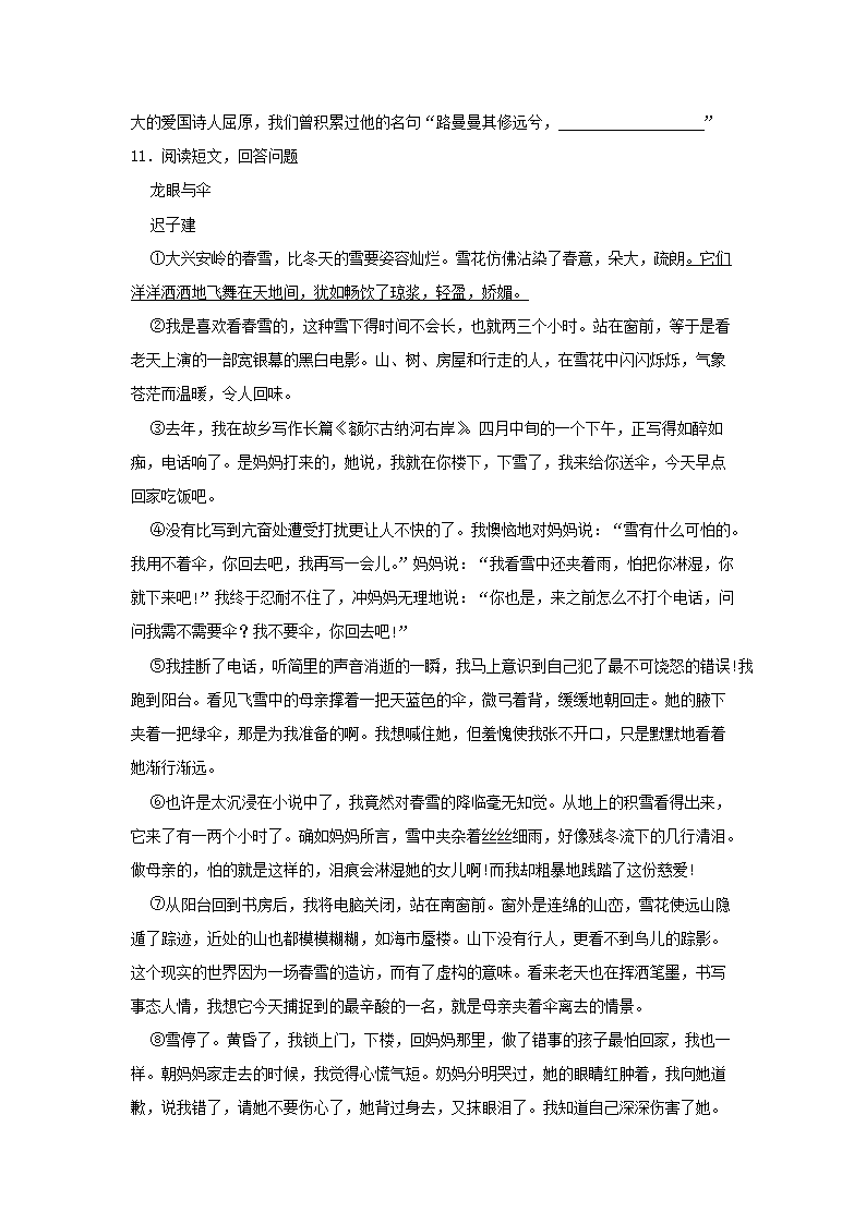 2019-2020年廣東省深圳市龍華區(qū)六年級下冊期末語文試卷及答案4.png