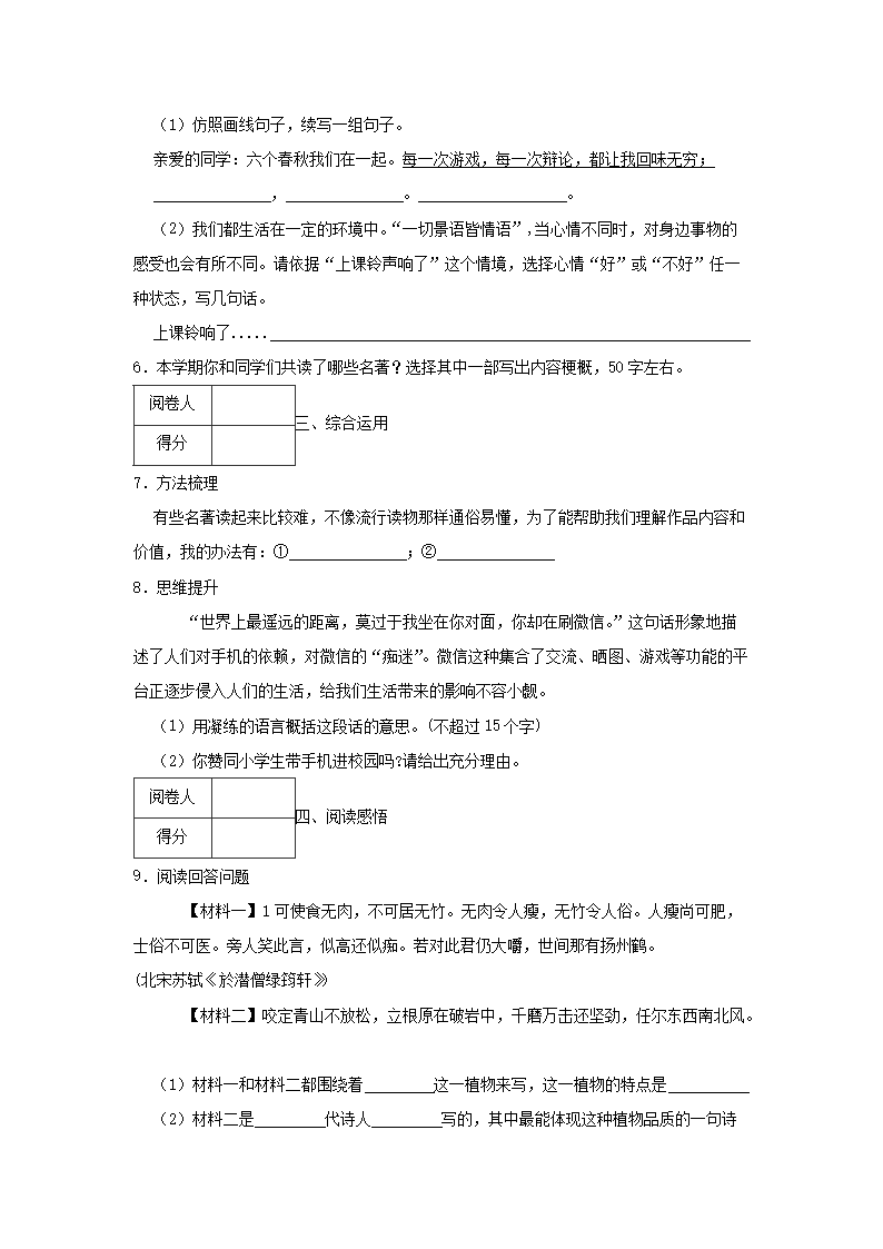 2019-2020年廣東省深圳市龍華區(qū)六年級下冊期末語文試卷及答案2.png
