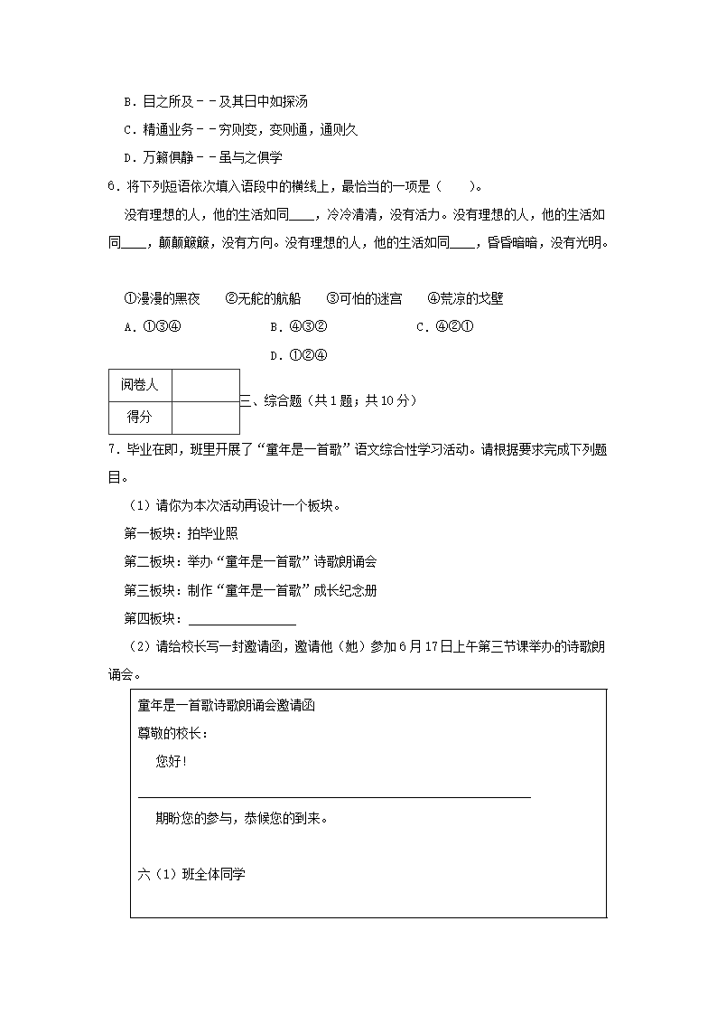 2021-2022年广东省深圳市龙华区六年级下册期中语文试卷及答案2.png