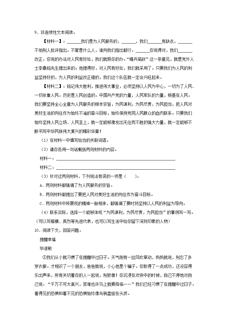 2021-2022年广东省深圳市龙华区六年级下册期中语文试卷及答案4.png