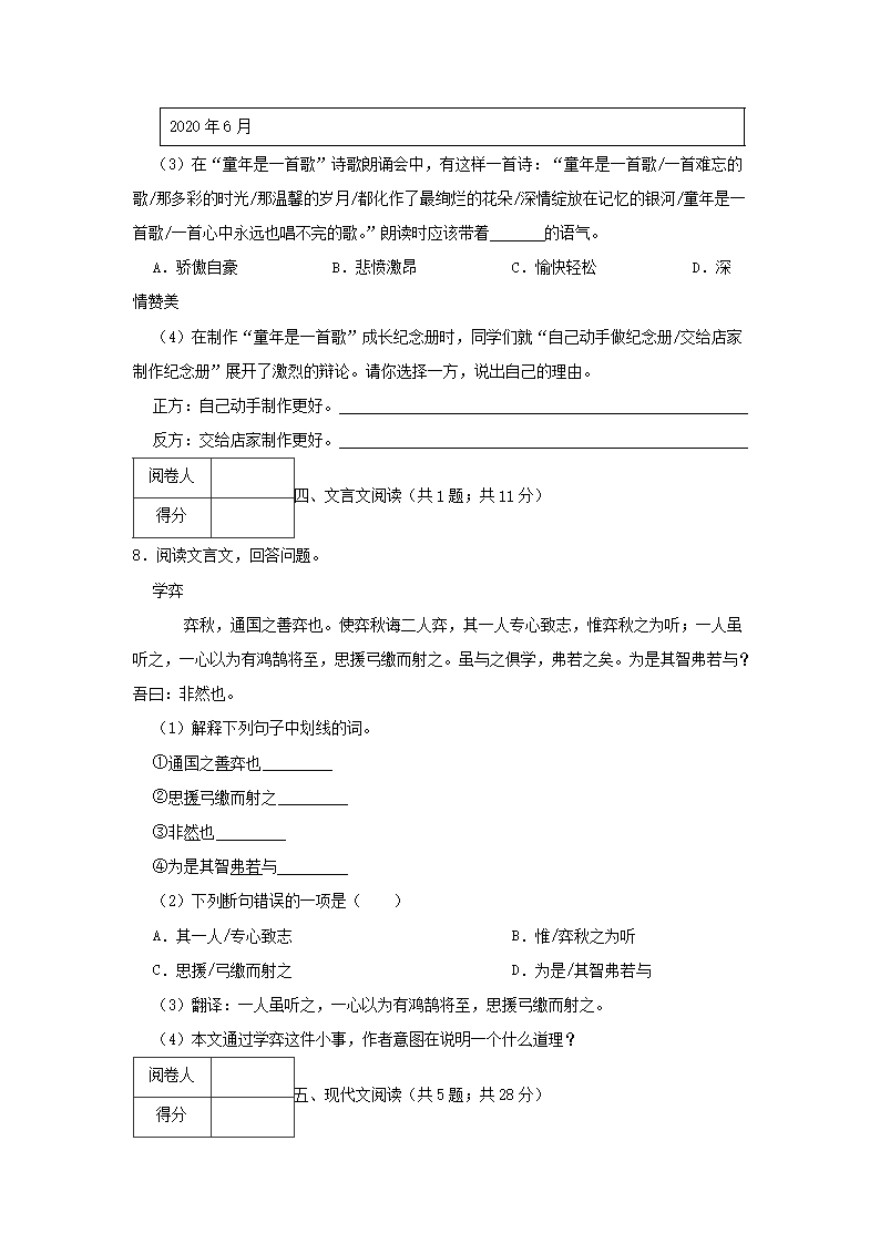 2021-2022年广东省深圳市龙华区六年级下册期中语文试卷及答案3.png