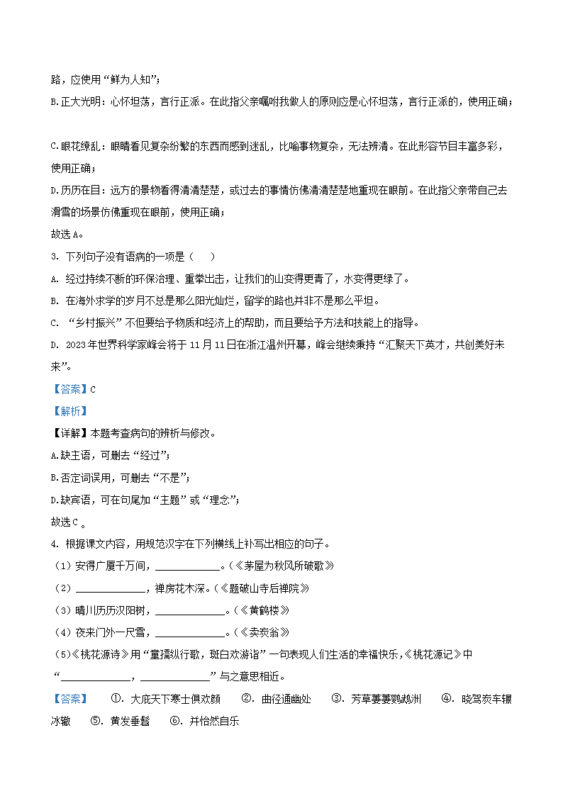 Removed_2023-2024學(xué)年四川省瀘州市納溪區(qū)八年級(jí)下學(xué)期期末語(yǔ)文試題及答案2.png