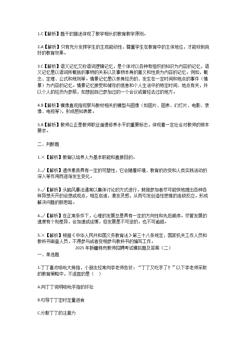 Removed_2025年新疆特崗教師招聘考試模擬題及答案3.png