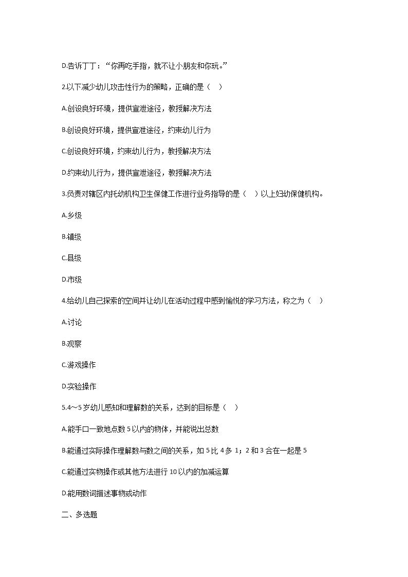 Removed_2025年新疆特崗教師招聘考試模擬題及答案4.png