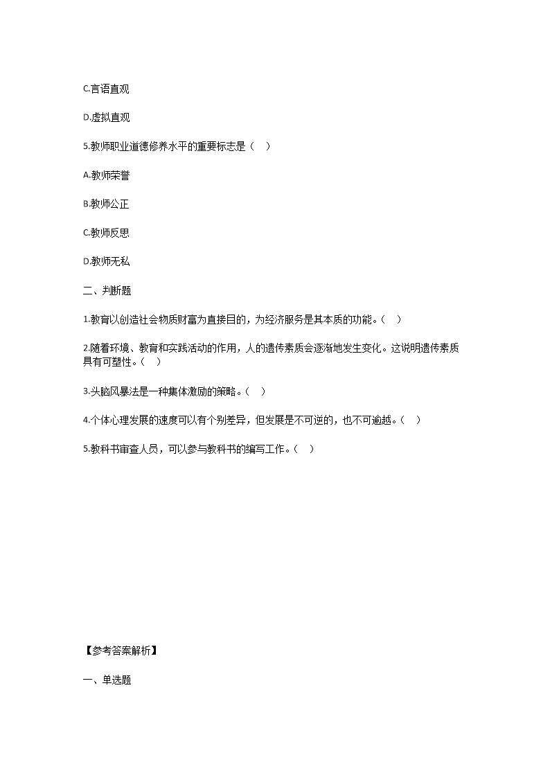 Removed_2025年新疆特崗教師招聘考試模擬題及答案2.png