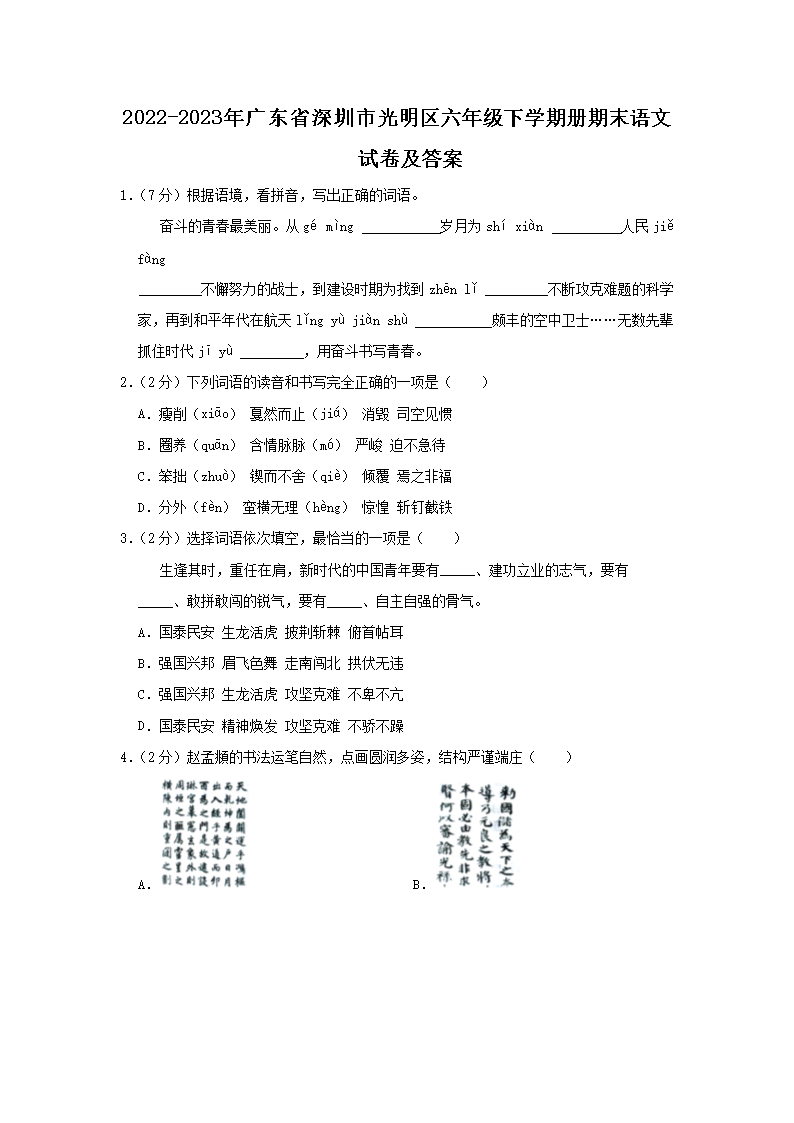 2026-2023年广东省深圳市光明区六年级下学期册期末语文试卷及答案(Word版)