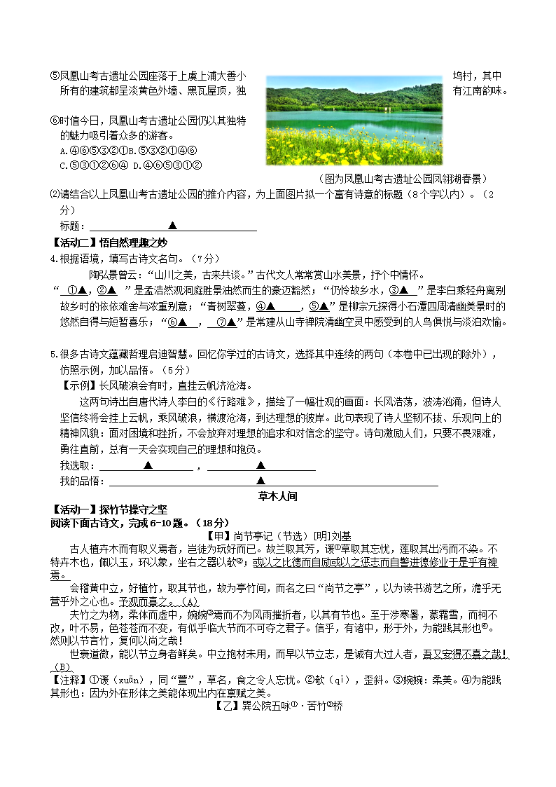 Removed_2023-2024學(xué)年浙江省紹興市上虞區(qū)八年級下學(xué)期期末語文試題及答案2.png