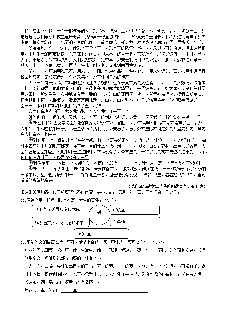 Removed_2023-2024學(xué)年浙江省紹興市上虞區(qū)八年級下學(xué)期期末語文試題及答案4.png