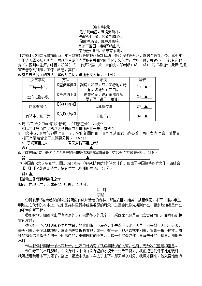 Removed_2023-2024學(xué)年浙江省紹興市上虞區(qū)八年級下學(xué)期期末語文試題及答案3.png