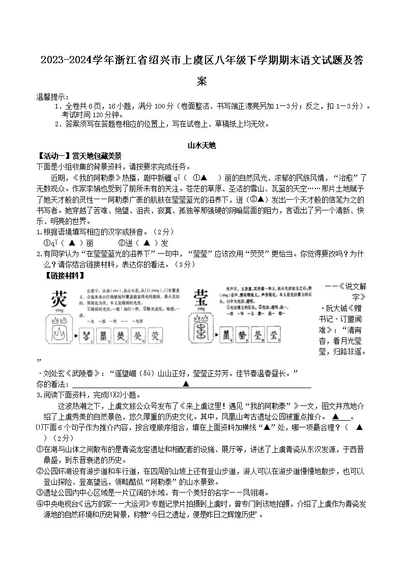 Removed_2023-2024學(xué)年浙江省紹興市上虞區(qū)八年級下學(xué)期期末語文試題及答案1.png