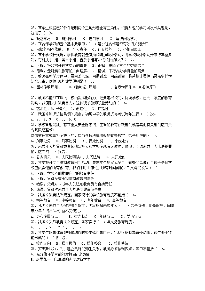Removed_2021年广东韶关乳源瑶族自治县教师招聘考试教育理论知识真题及答�?.png
