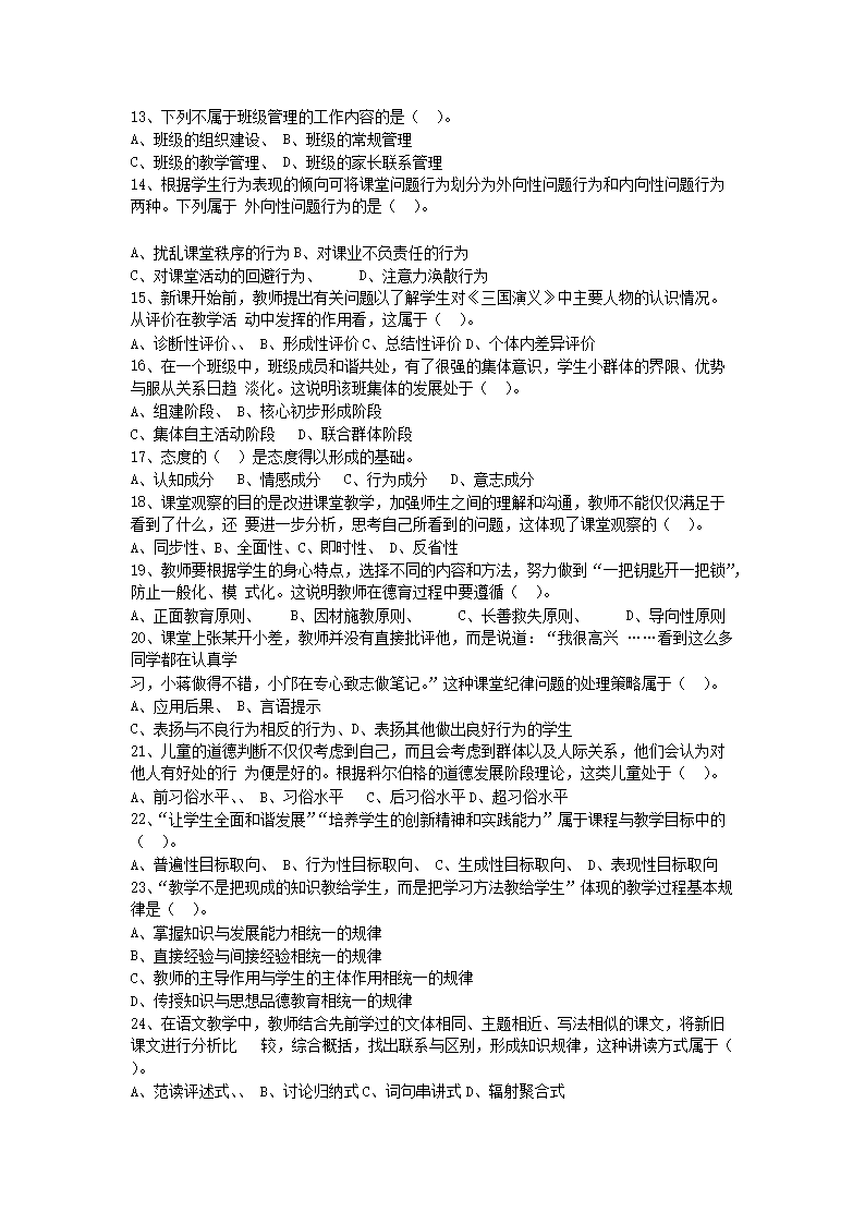 Removed_2021年广东韶关乳源瑶族自治县教师招聘考试教育理论知识真题及答�?.png