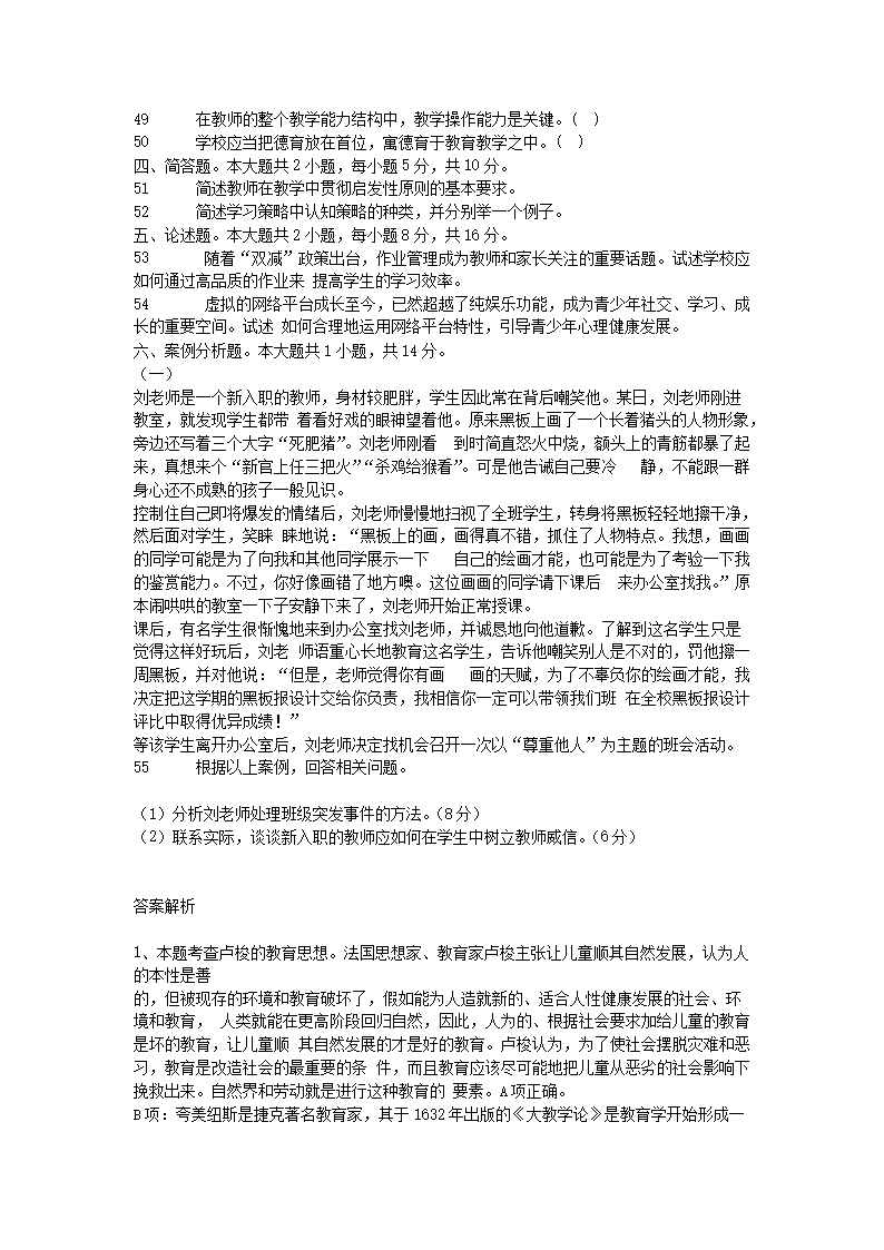 Removed_2022年广东汕头金平区教师招聘考试教育理论基础真题及答�?.png