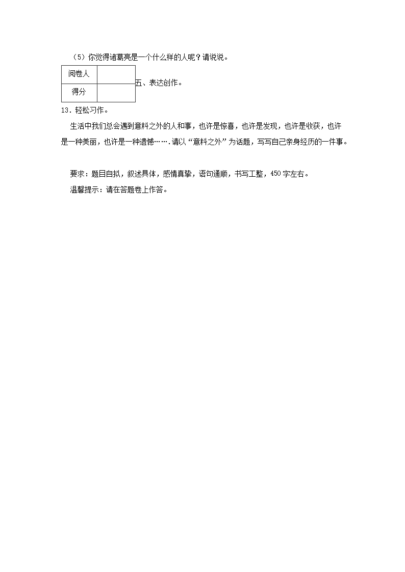 2018-2019年广东省深圳市龙岗区六年级下册期中语文试卷及答案5.png