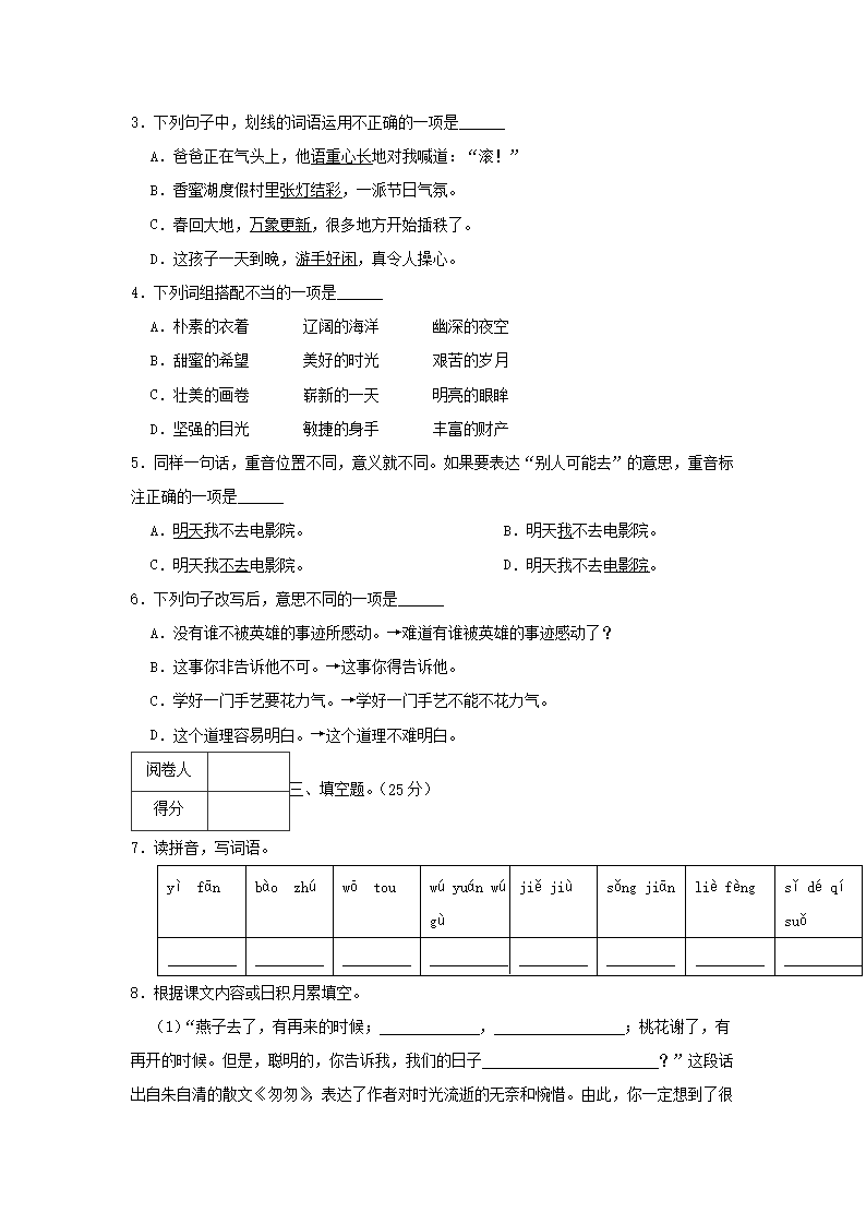 2018-2019年广东省深圳市龙岗区六年级下册期中语文试卷及答案2.png