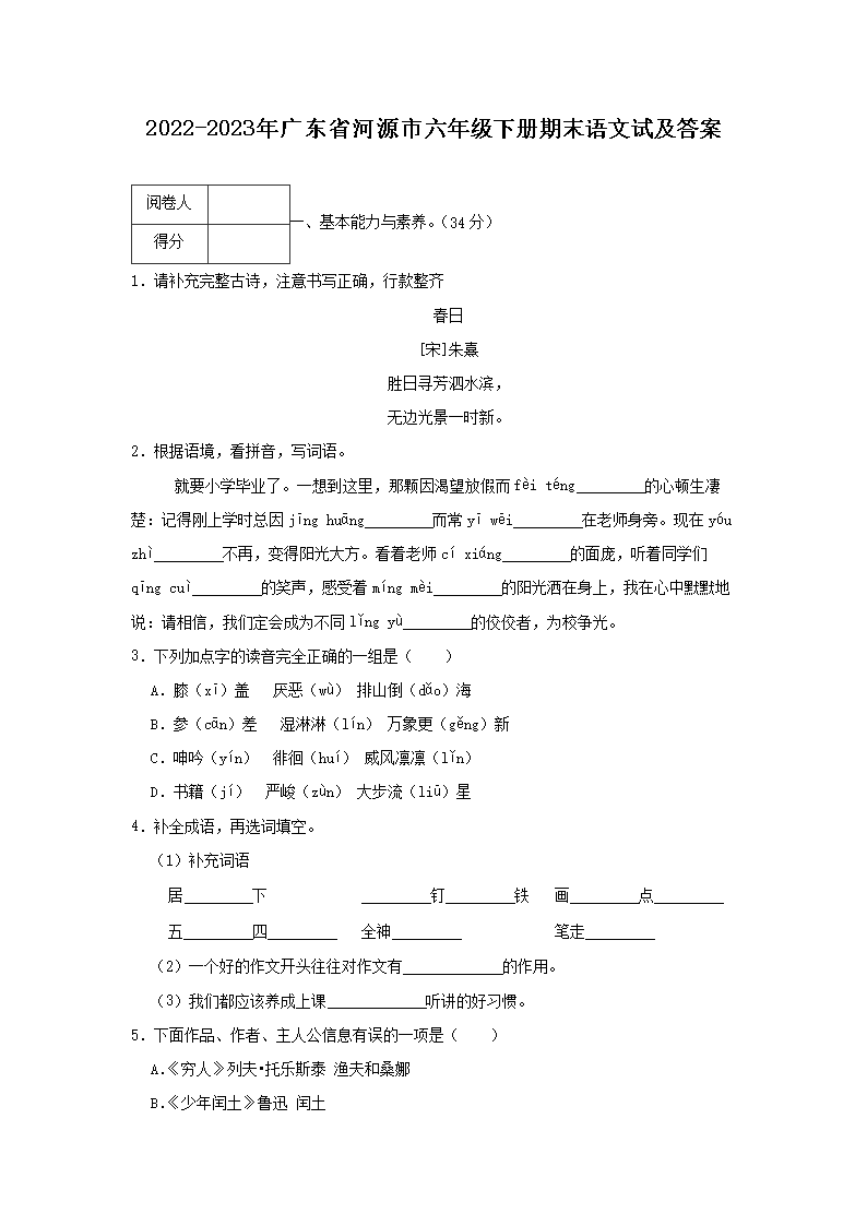 2026-2023年广东省河源市六年级下册期末语文试及答案(Word版)