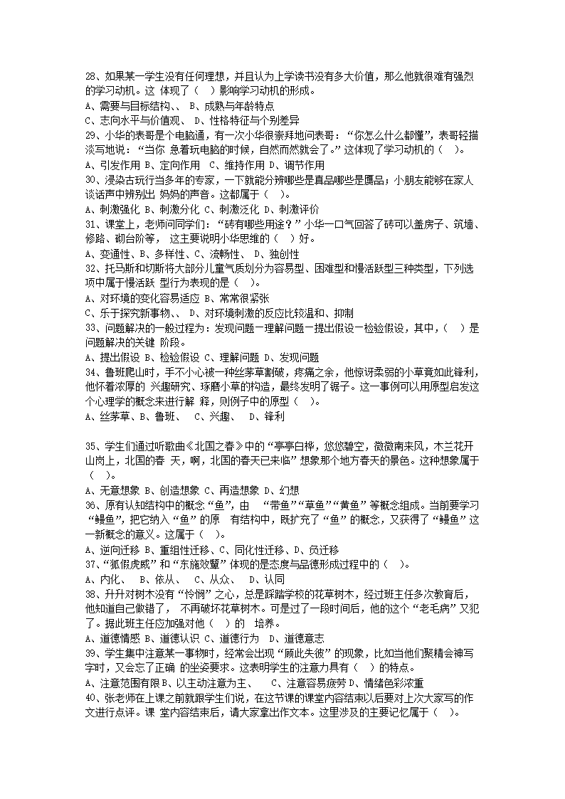 Removed_2021年广东广州黄埔区教师招聘考试教综真题及答�?.png