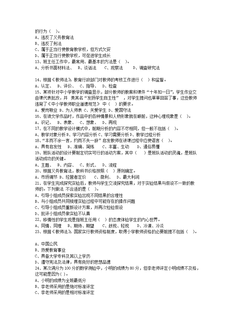 Removed_2021年广东深圳市教师招聘考试小学教育综合基础知识真题及答�?.png