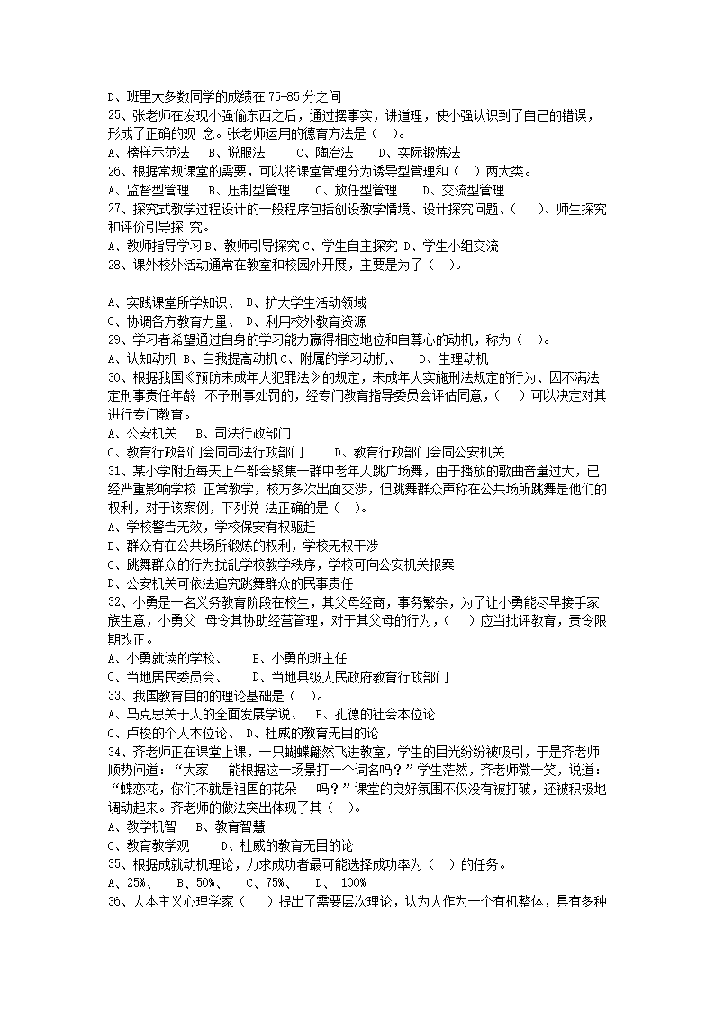 Removed_2021年广东深圳市教师招聘考试小学教育综合基础知识真题及答�?.png