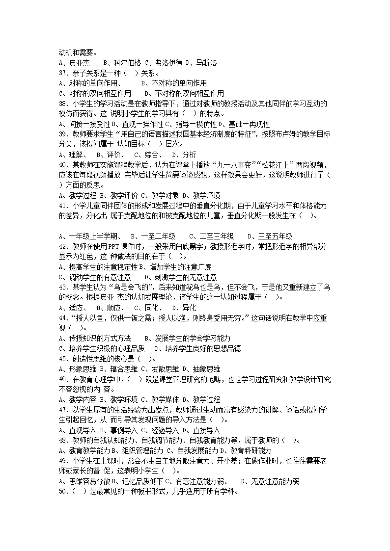Removed_2021年广东深圳市教师招聘考试小学教育综合基础知识真题及答�?.png