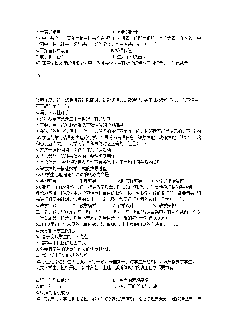 Removed_2023�?月广东深圳初中教师招聘考试教综真题及答�?.png