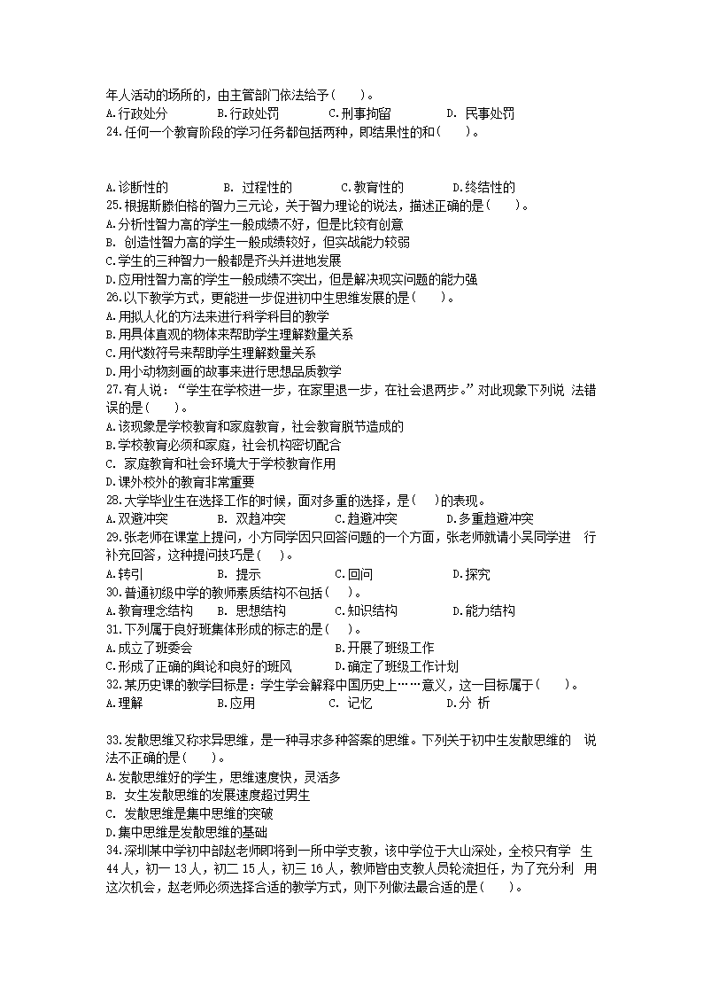 Removed_2023�?月广东深圳初中教师招聘考试教综真题及答�?.png