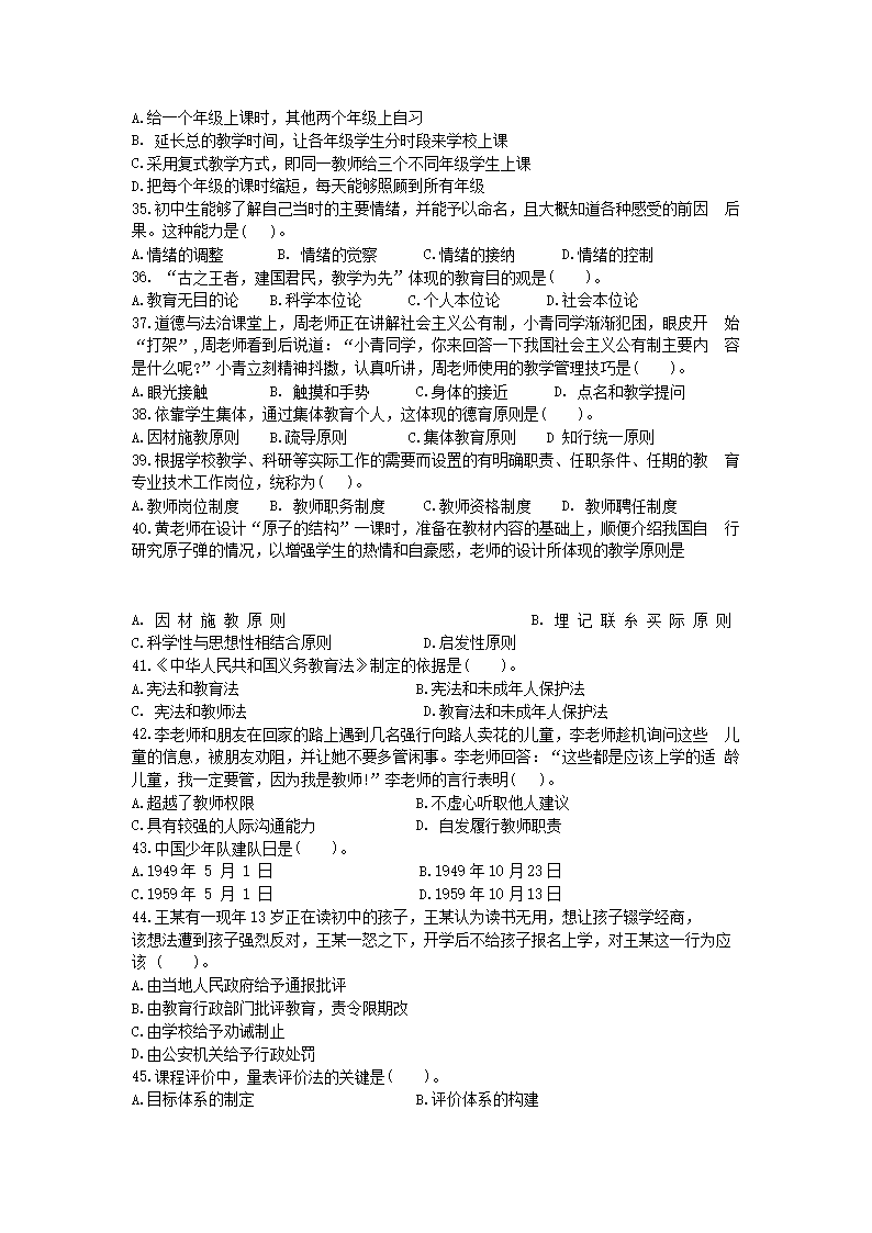 Removed_2023�?月广东深圳初中教师招聘考试教综真题及答�?.png