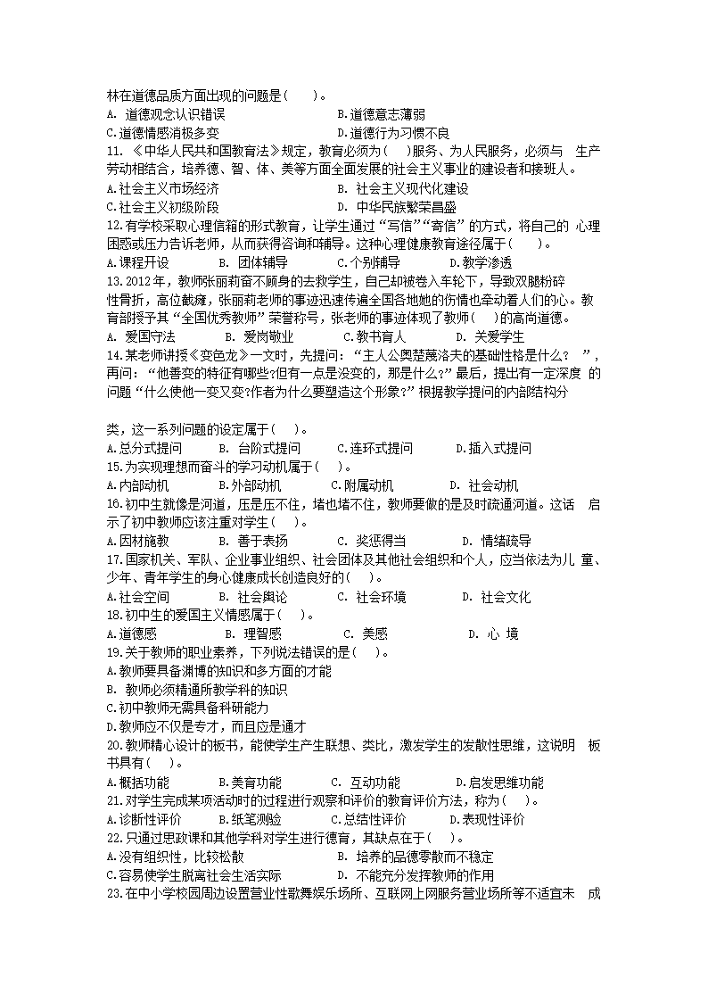 Removed_2023�?月广东深圳初中教师招聘考试教综真题及答�?.png