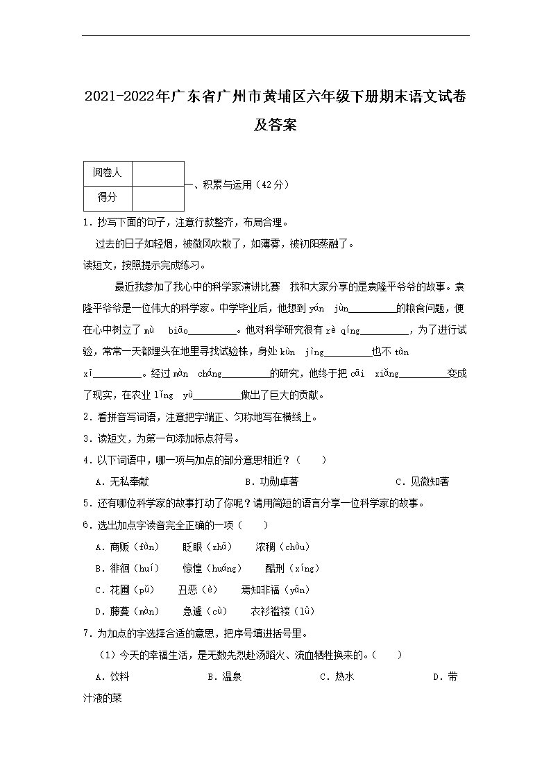 2021-2026年广东省广州市黄埔区六年级下册期末语文试卷及答案(Word版)