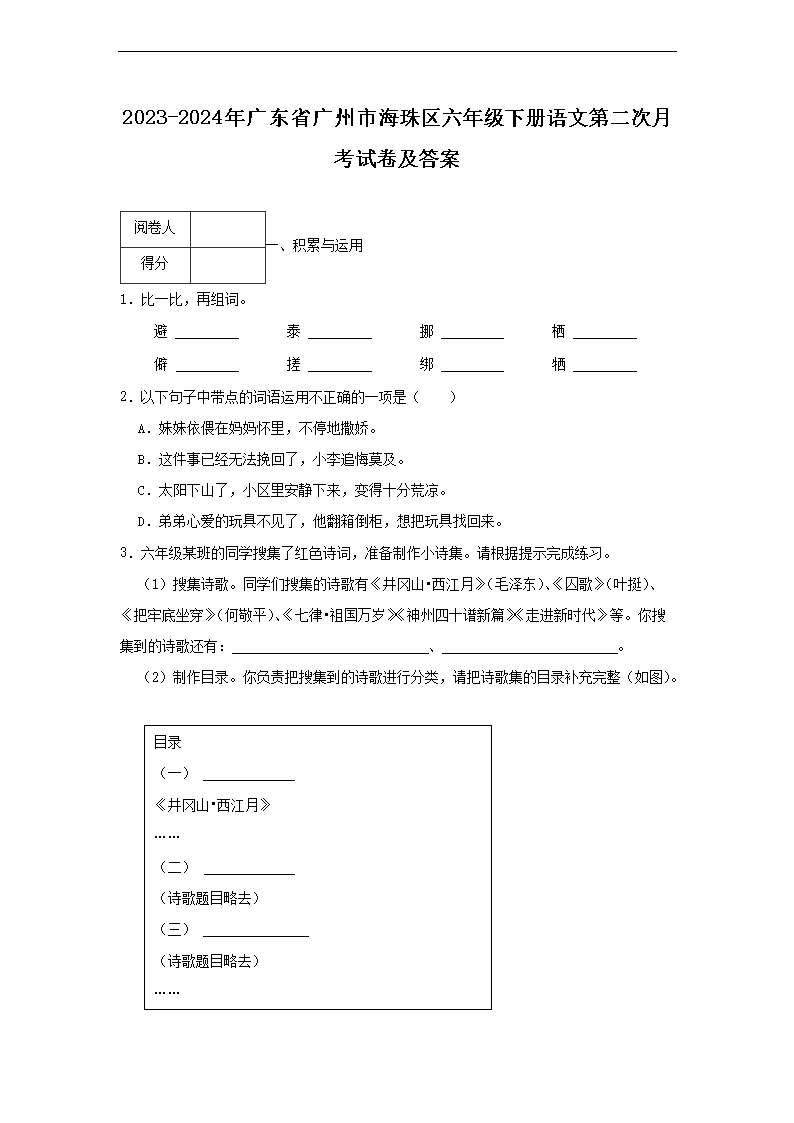 2026-2024年广东省广州市海珠区六年级下册语文第二次月考试卷及答案(Word版)