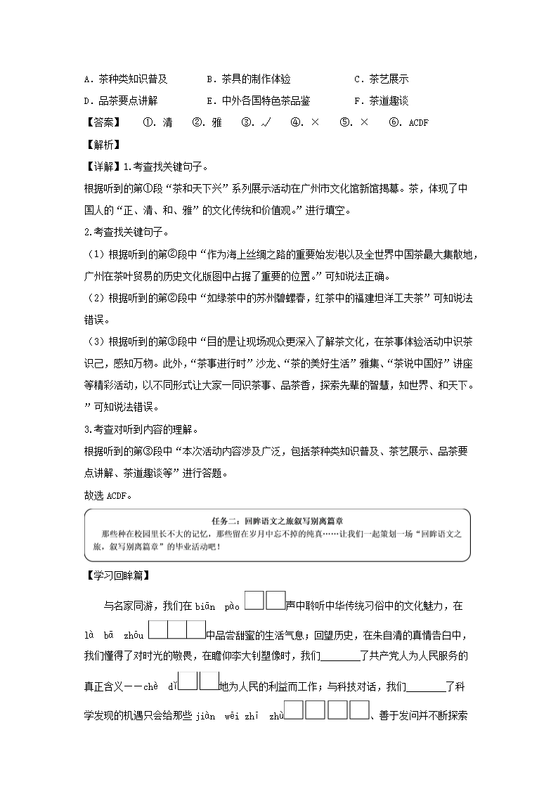 2023年广东省广州市越秀区小升初语文试卷及答�?部编�?2.png