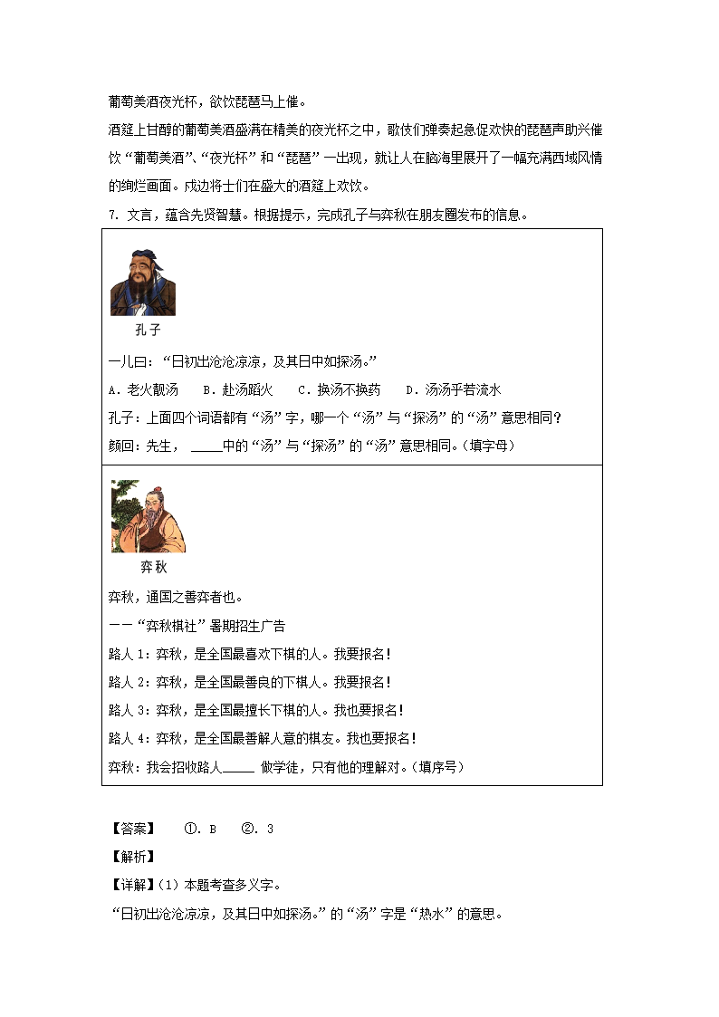 2023年广东省广州市越秀区小升初语文试卷及答�?部编�?5.png