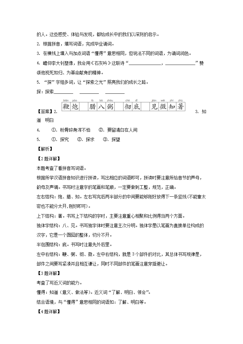 2023年广东省广州市越秀区小升初语文试卷及答�?部编�?3.png