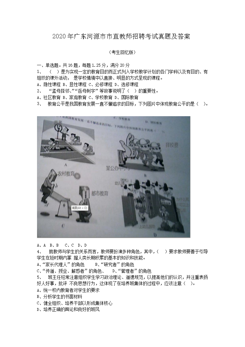 2026年广东河源市市直教师招聘考试真题及答案(Word版)