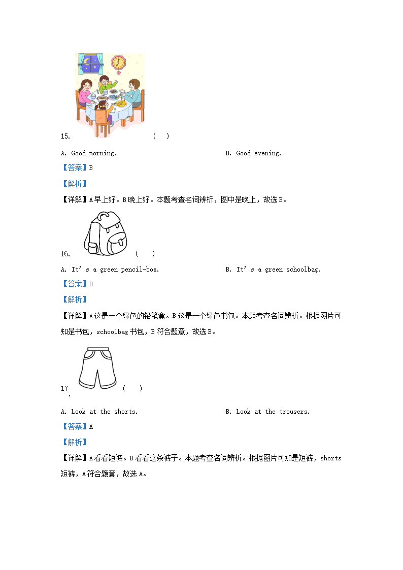 Removed_2022-2023学年湖南省娄底市双峰县湘少版小学三年级下册英语期中试题及答案5.png