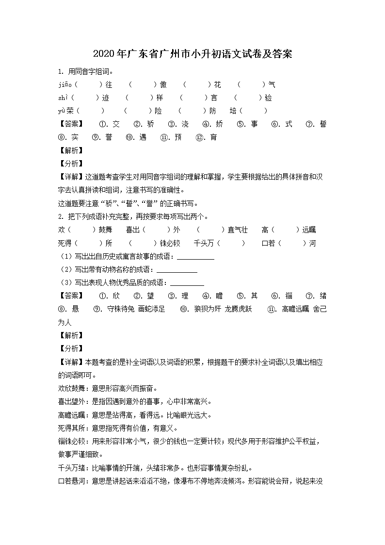 2020㶫ʡСԾ