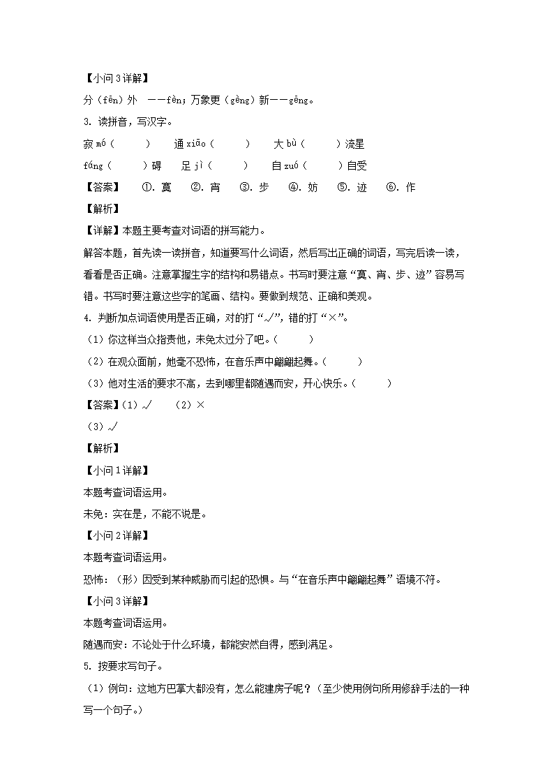 2021年广东省广州地区小升初语文试卷及答案(部编�?2.png