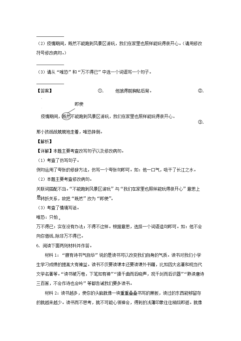 2021年广东省广州地区小升初语文试卷及答案(部编�?3.png