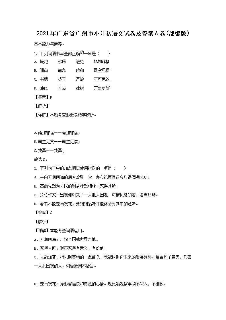 2021㶫ʡСԾA()