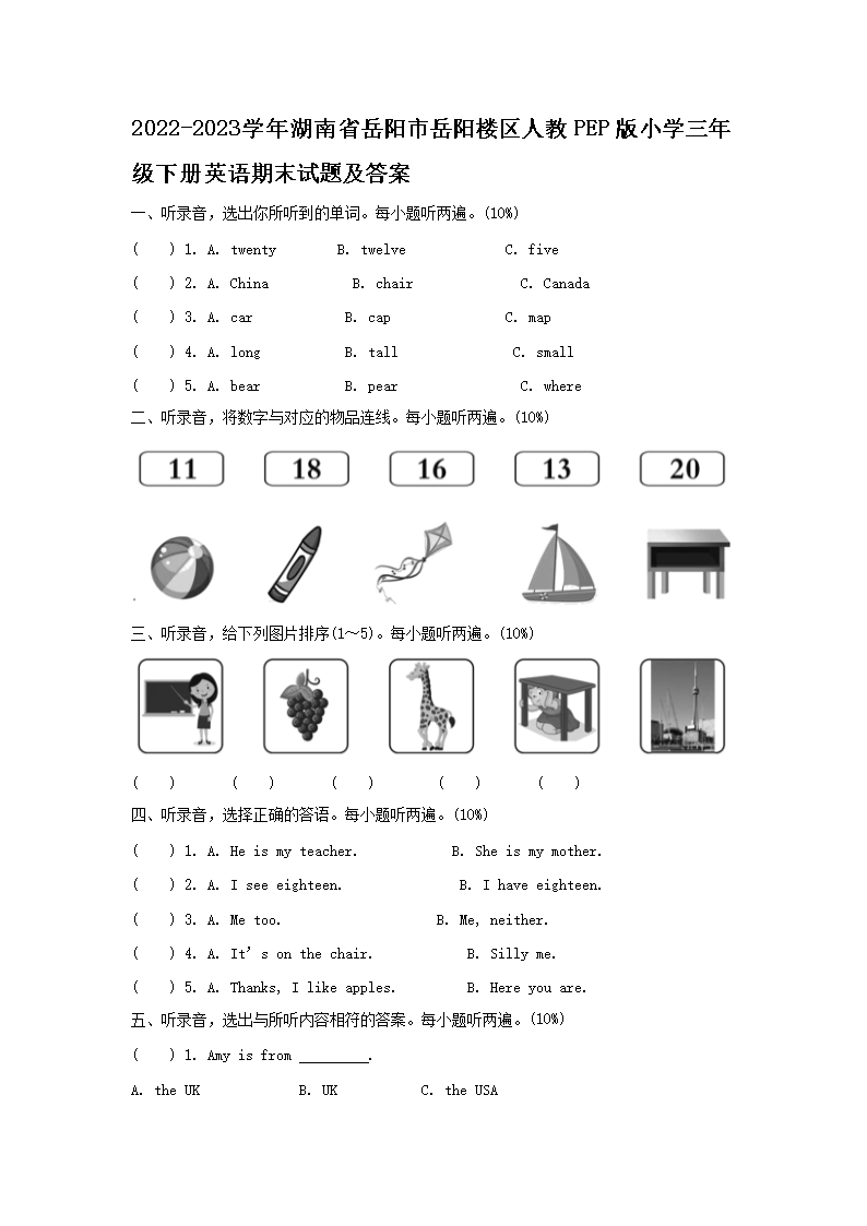 2026-2023学年湖南省岳阳市岳阳楼区人教PEP版小学三年级下册英语期末试题及答案(Word版)