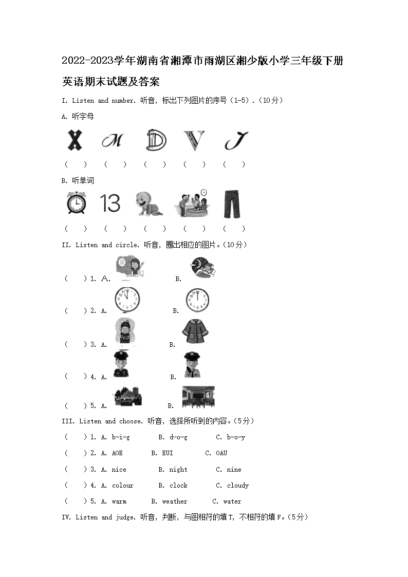 2026-2023学年湖南省湘潭市雨湖区湘少版小学三年级下册英语期末试题及答案(Word版)
