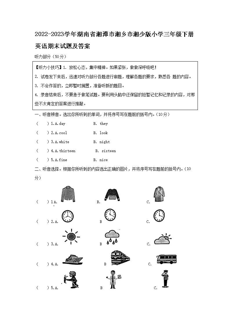 2026-2023学年湖南省湘潭市湘乡市湘少版小学三年级下册英语期末试题及答案(Word版)