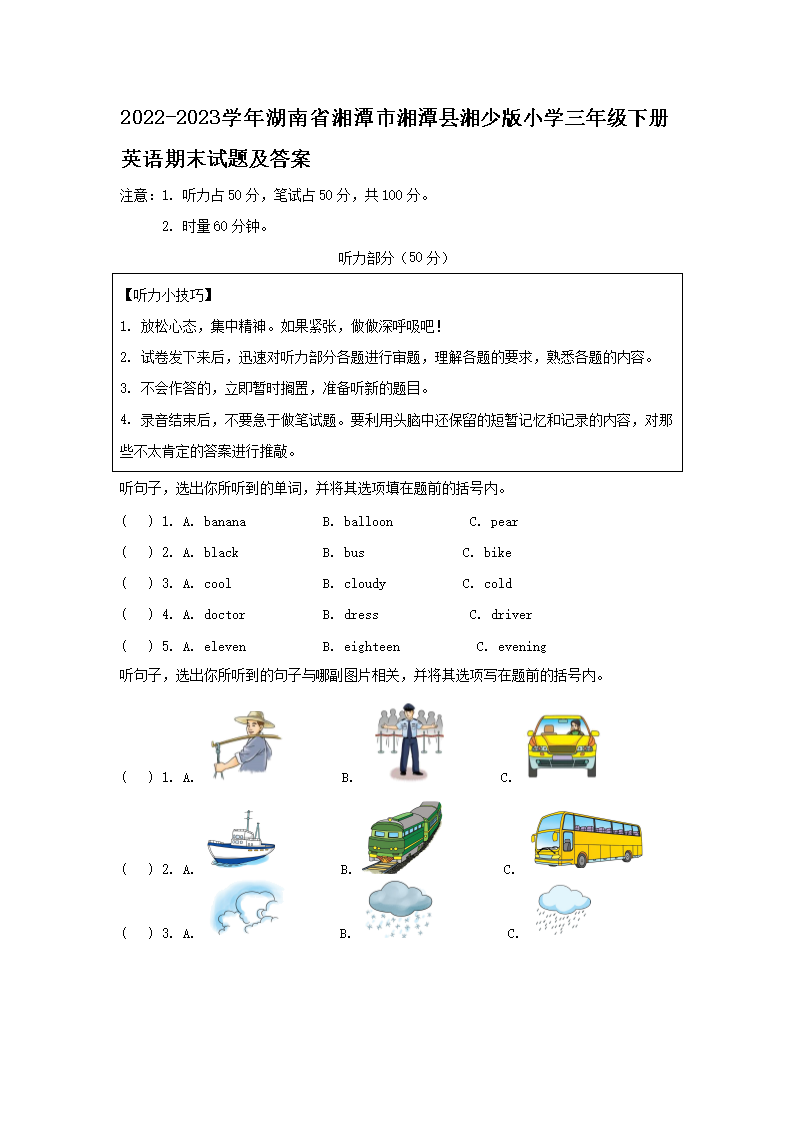 2026-2023学年湖南省湘潭市湘潭县湘少版小学三年级下册英语期末试题及答案(Word版)