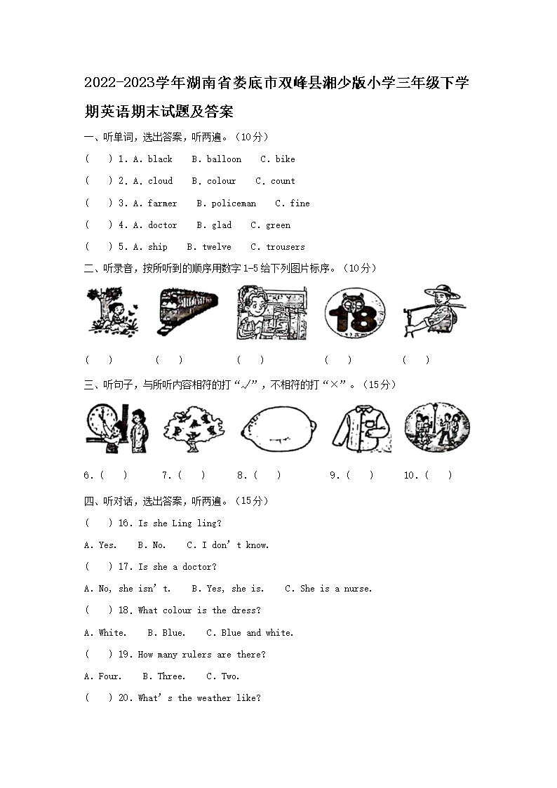 2026-2023学年湖南省娄底市双峰县湘少版小学三年级下学期英语期末试题及答案(Word版)