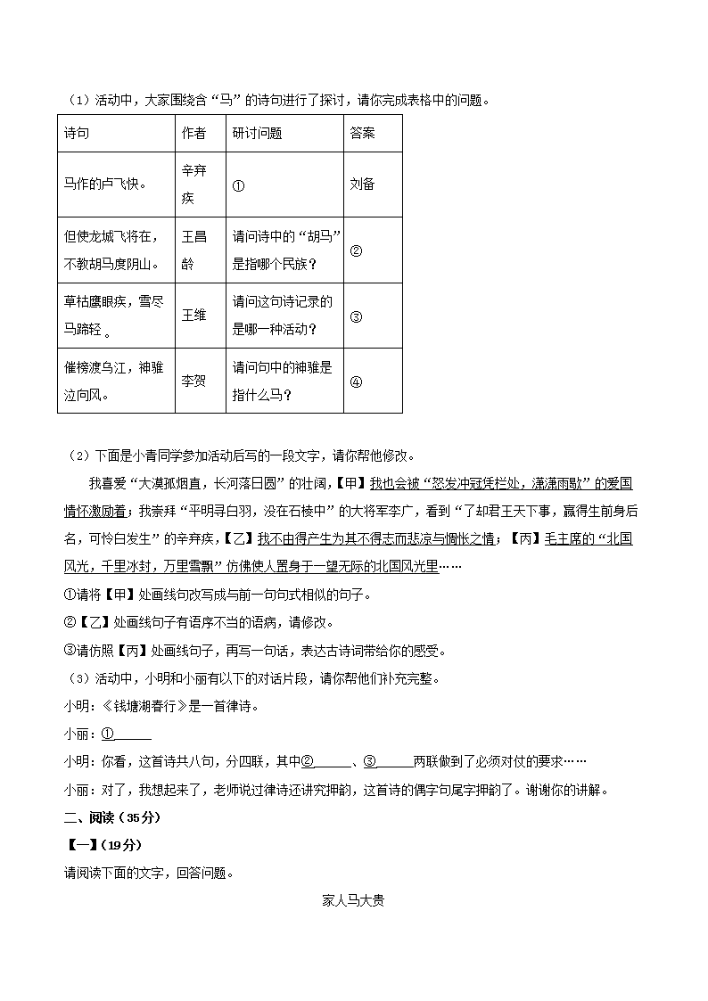 Removed_2023-2024學(xué)年安徽省亳州市蒙城縣八年級(jí)下學(xué)期期末語文試題及答案3.png